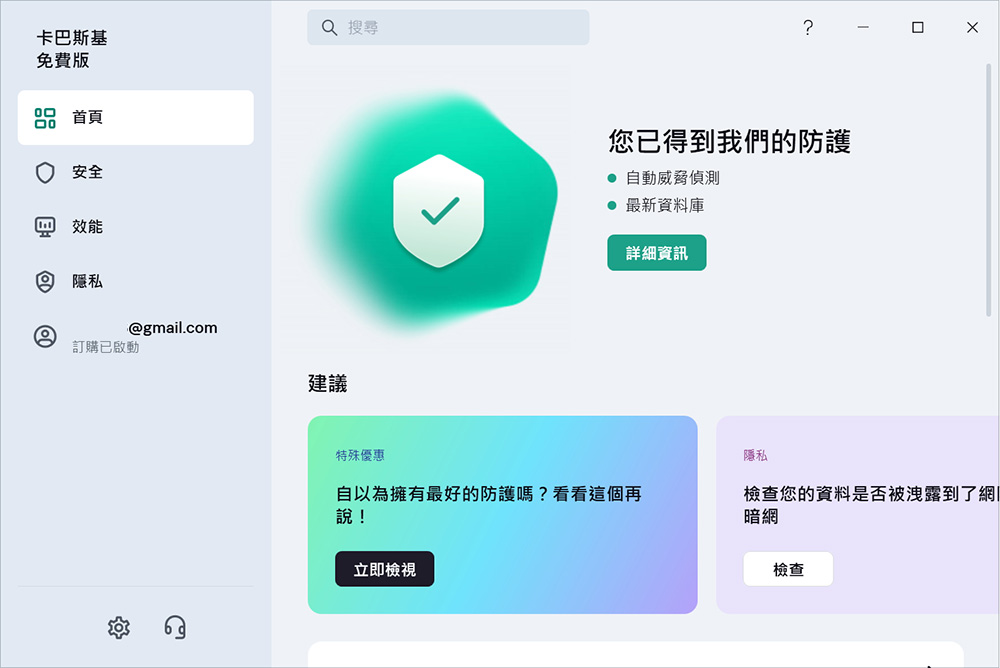 最推薦的免費防毒軟體 Kaspersky 卡巴斯基電腦/手機防護 - 巨城電腦工作室｜網站設計 電腦維修 軟硬體/手機教學｜JCPC Studio