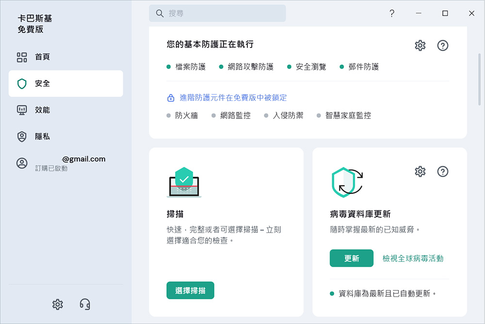 最推薦的免費防毒軟體 Kaspersky 卡巴斯基電腦/手機防護 - 巨城電腦工作室｜網站設計 電腦維修 軟硬體/手機教學｜JCPC Studio