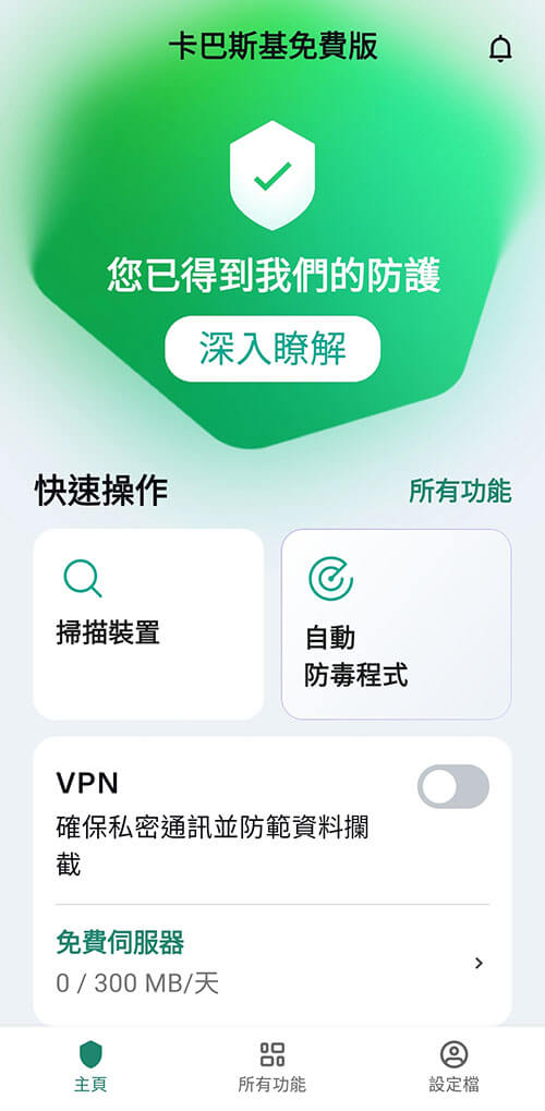 最推薦的免費防毒軟體 Kaspersky 卡巴斯基電腦/手機防護 - 巨城電腦工作室｜網站設計 電腦維修 軟硬體/手機教學｜JCPC Studio