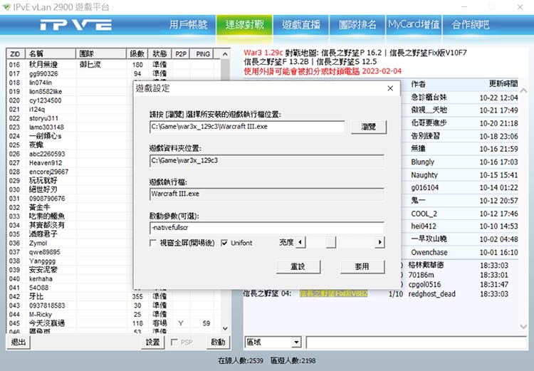 魔獸爭霸：信長之野望｜IPvE vLan 遊戲平台介紹教學 - 巨城電腦工作室｜網站設計 電腦維修 軟硬體/手機教學｜JCPC Studio
