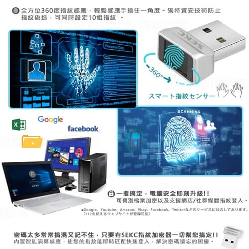 [開箱] SEKC USB加密指紋辨識器：快速登入Win系統和網站帳號 加密檔案 - 巨城電腦工作室｜網站設計 電腦維修 軟硬體/手機教學｜JCPC Studio