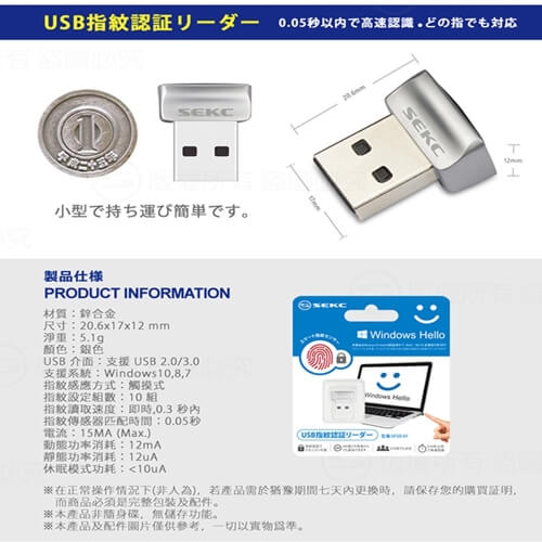 [開箱] SEKC USB加密指紋辨識器：快速登入Win系統和網站帳號 加密檔案 - 巨城電腦工作室｜網站設計 電腦維修 軟硬體/手機教學｜JCPC Studio