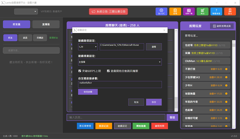 魔獸爭霸：信長之野望｜LanTW 遊戲平台介紹教學 - 巨城電腦工作室｜網站設計 電腦維修 軟硬體/手機教學｜JCPC Studio