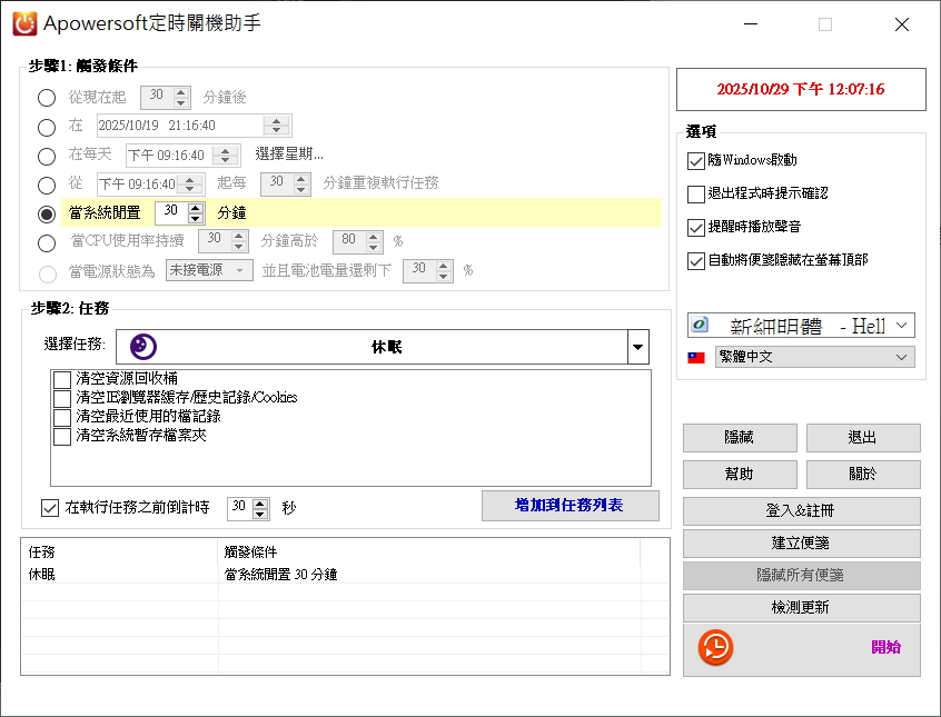 Apowersoft 定時排程工作助手 - 巨城電腦工作室｜網站設計 電腦維修 軟硬體/手機教學｜JCPC Studio