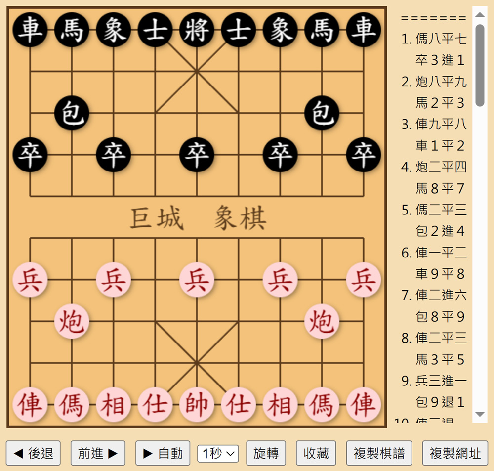 巨城象棋 棋譜倉庫／播放器 動態棋盤 上傳棋譜分享交流 - 巨城電腦工作室｜網站設計 電腦維修 軟硬體/手機教學｜JCPC Studio